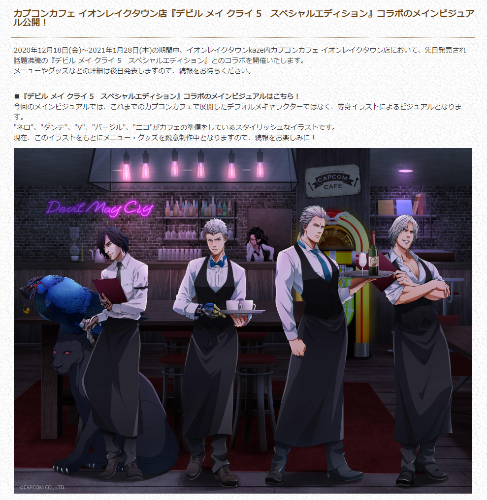 Capcom Cafe Will Feature Multiple Devil May Cry Characters - Siliconera