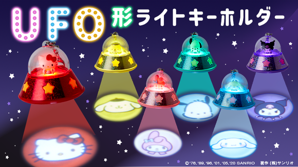 Sanrio Light key chain UFO